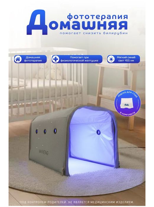 Фототерапия фотолампа билирубин fototerapiya fotolampa