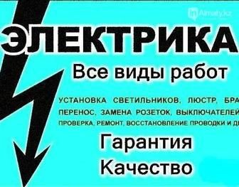 Услуги опытного электрика