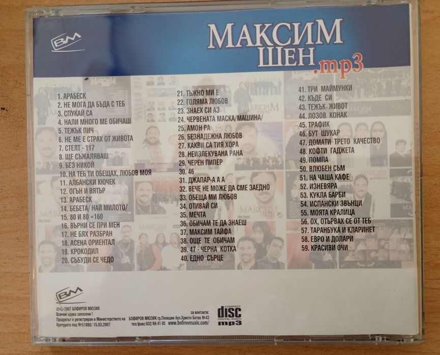 Продавам 4 броя диска с ориенталска музика