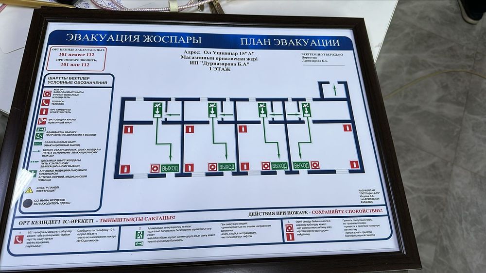 Огнетушители Порошковые и Планы Эвакуации