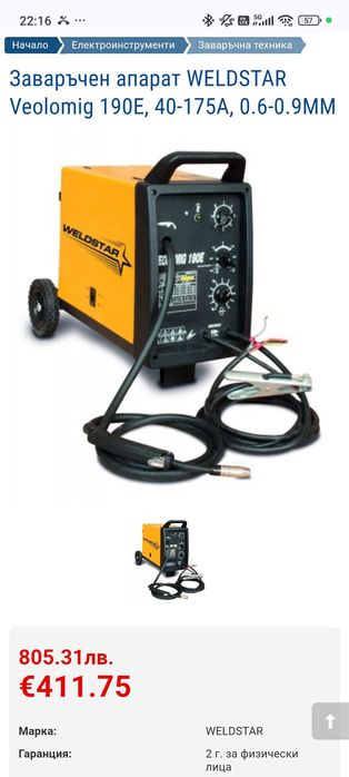 Заваръчен апарат Weldstar Veolomig 190e
