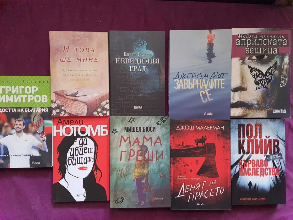 Нови книги на български и английски език