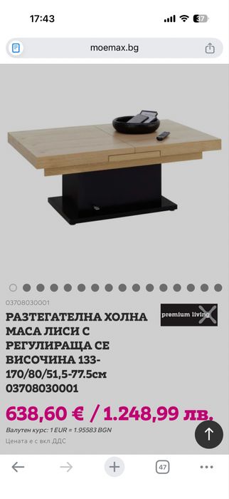 Нова - Разтегателна маса с повдигащ механизъм