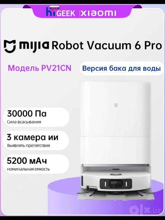 Робот пылесос Xiaomi Robot Vacuum 6 Pro Забудьте об Уборке!