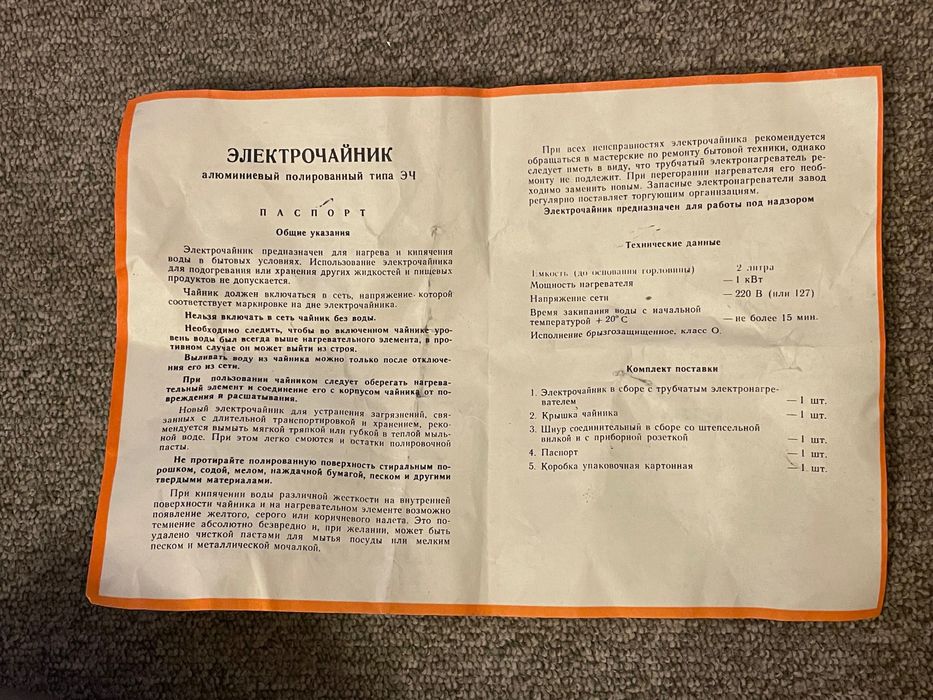 Соц. Електрически чайник СССР  чисто нов с упътването
