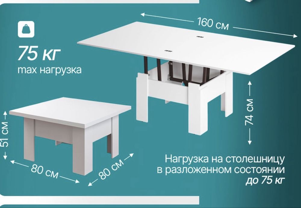Стол трансформер