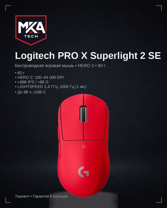 Logitech G Pro X Superlight 2 SE LIGHTSPEED Red беспроводная мышь