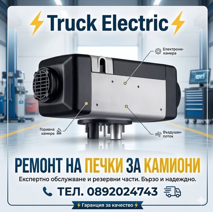 Ремонт на дизелови печки ( отоплители ) Webasto и eberspacher