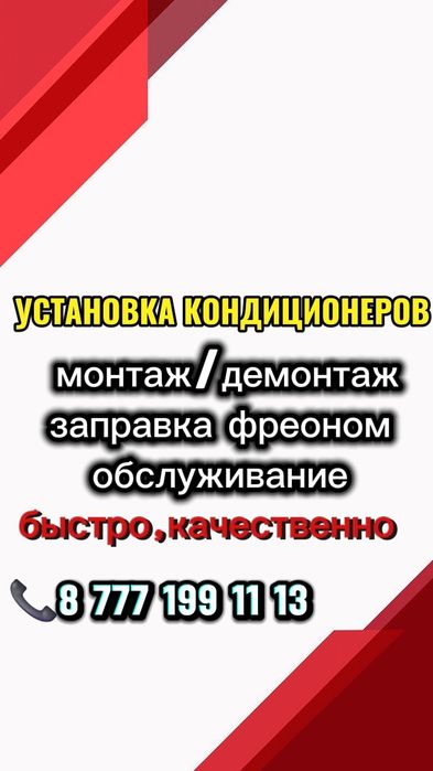 Установка кондиционера