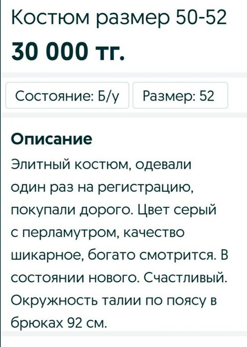 Новый костюм размер 52,