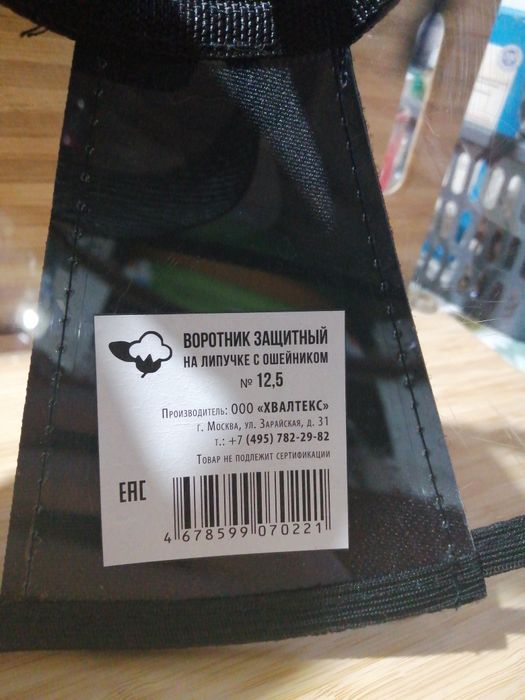 Для кошек защитный воротник