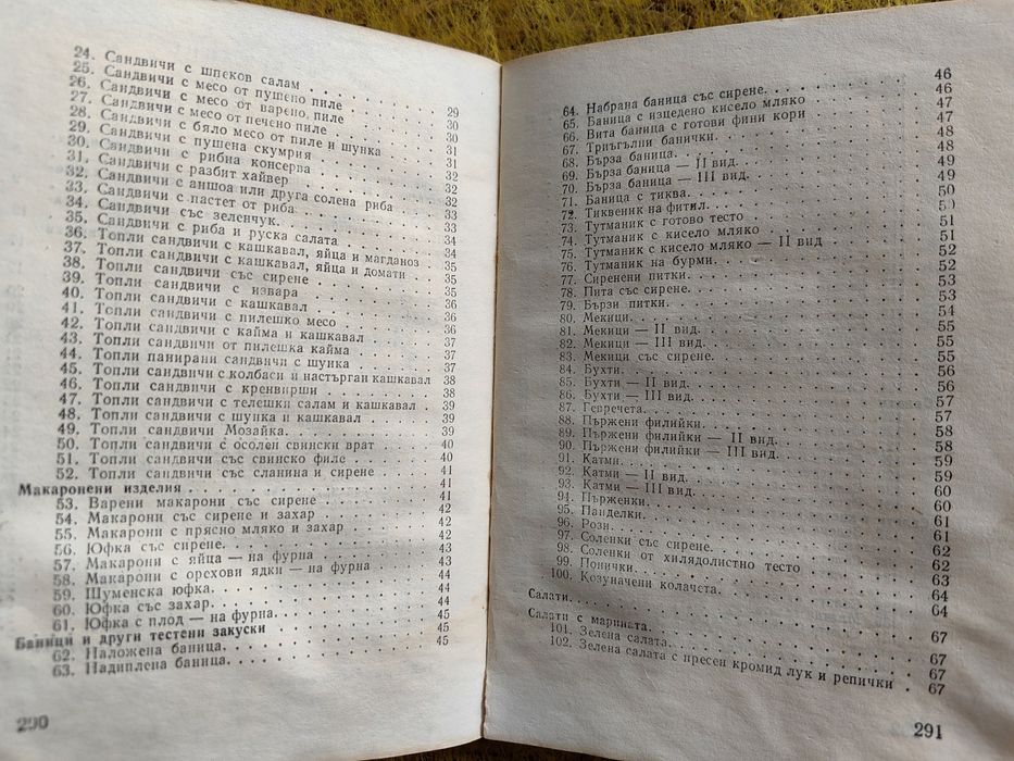 Какво да сготвим набързо