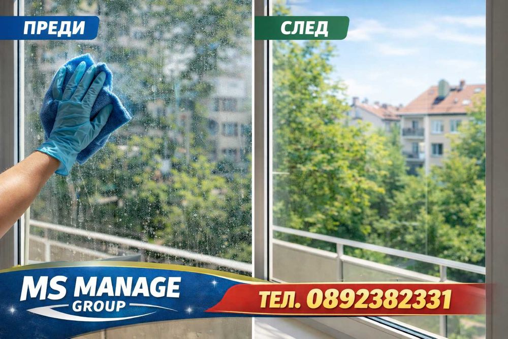 Почистване след ремонт