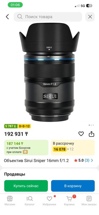 Объектив SIRUI 16mm 1.2 для Sony