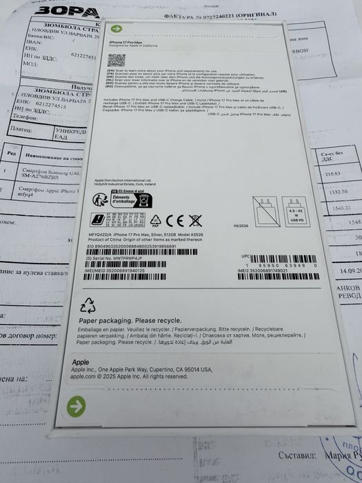 iPhone 17 Pro Max 512GB  чисто  нов нерезпечатан