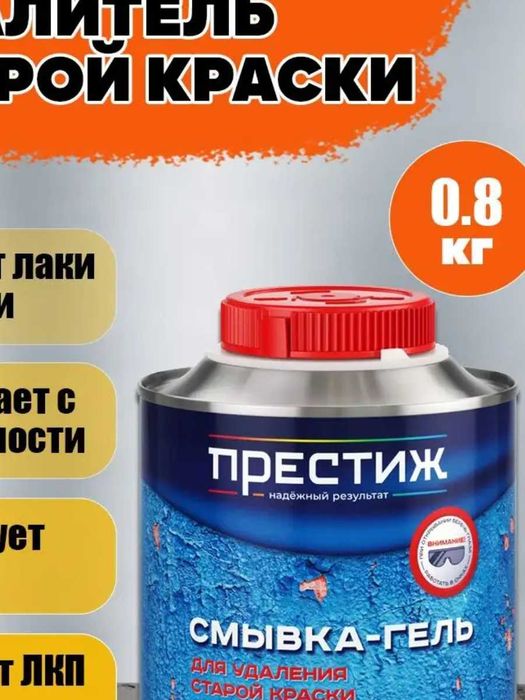 Смывка-гель для удаления старой краски Престиж!Доставка в день заказа!