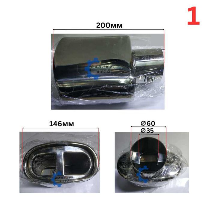 Накрайници за ауспух