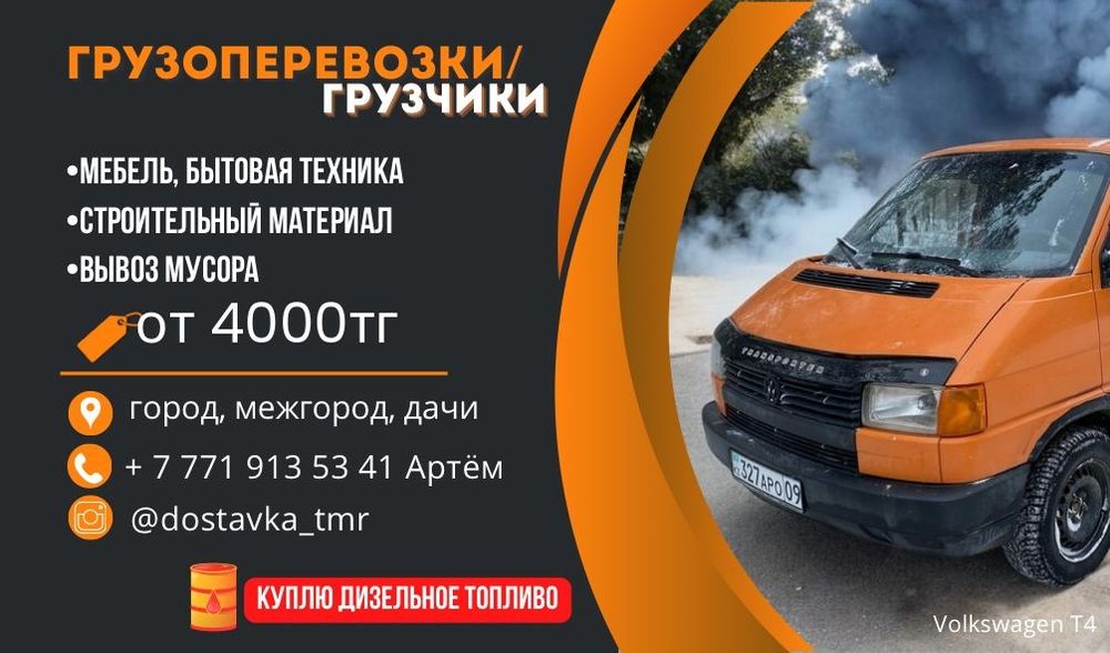 Грузоперевозки от 4000тг
