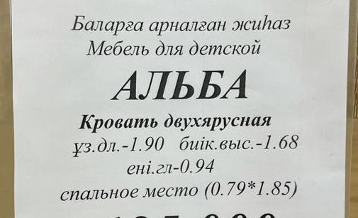 Двухярусная  кровать