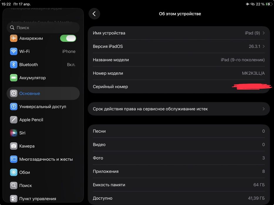 Ipad Srochna sotiladi
