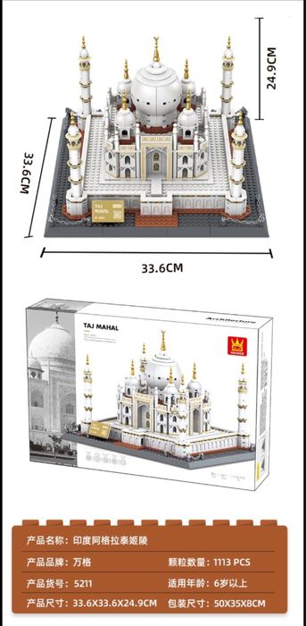 лего в стиле Тажмахала