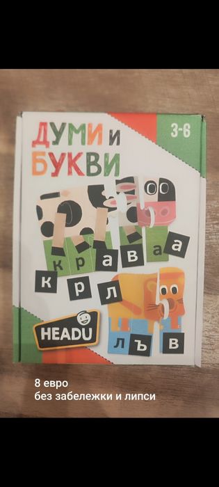 Продавам книжки, пъзели, играчки 1- 2 -3г.