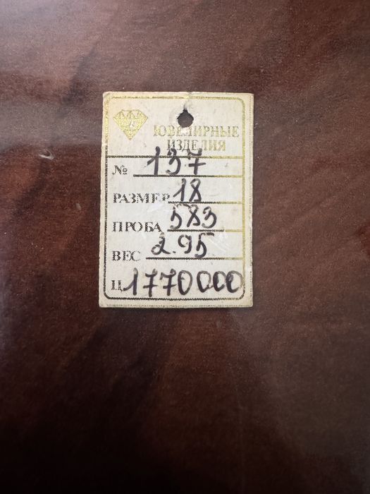 Золотое кольцо 2,90 гр