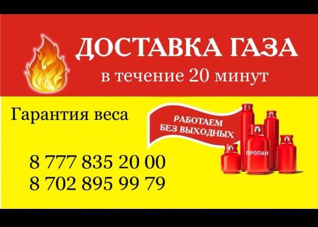 Доставка Газа по городу Талдыкорган