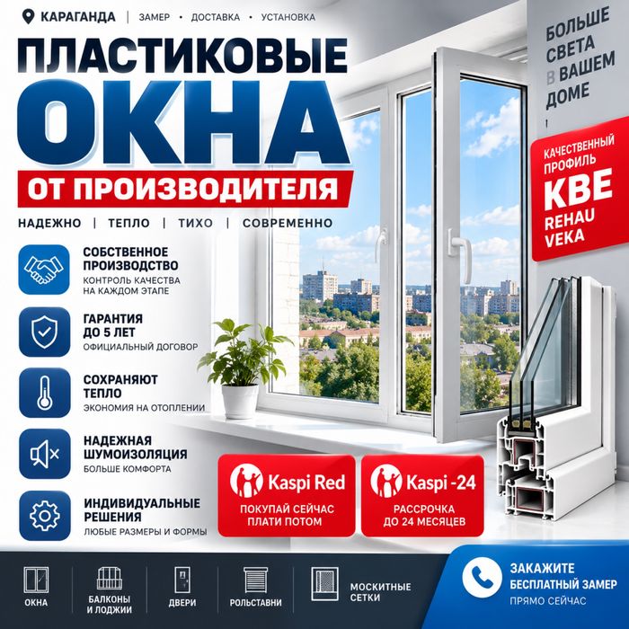 Окно пластиковый самый низки цены в городе
