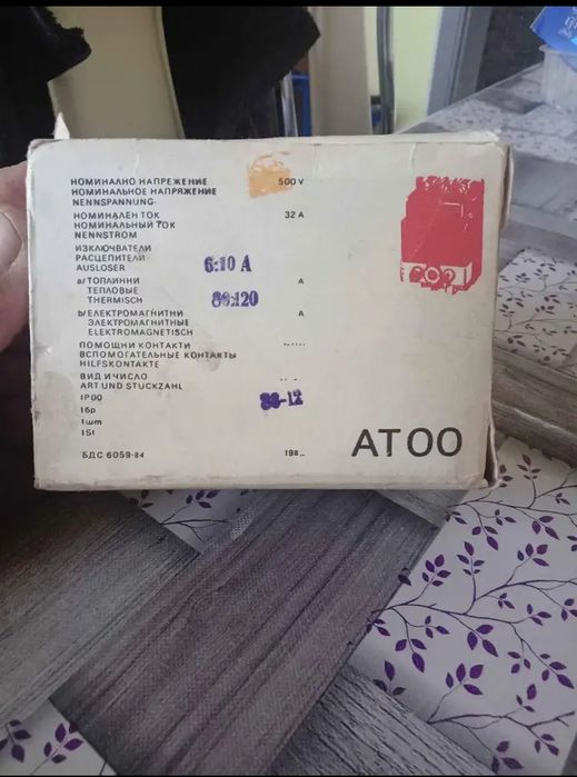 Автоматичен мощностен прекъсвач  токоограничаващ ATOO