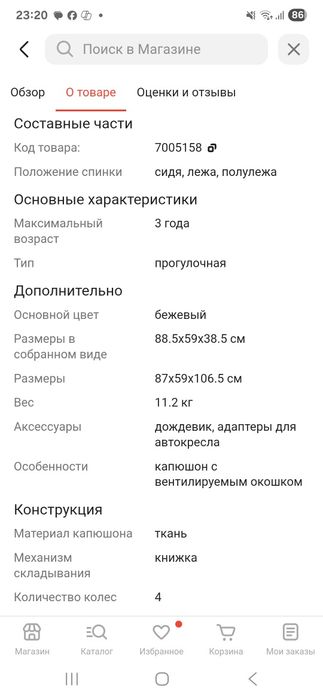 Коляска прогулочная