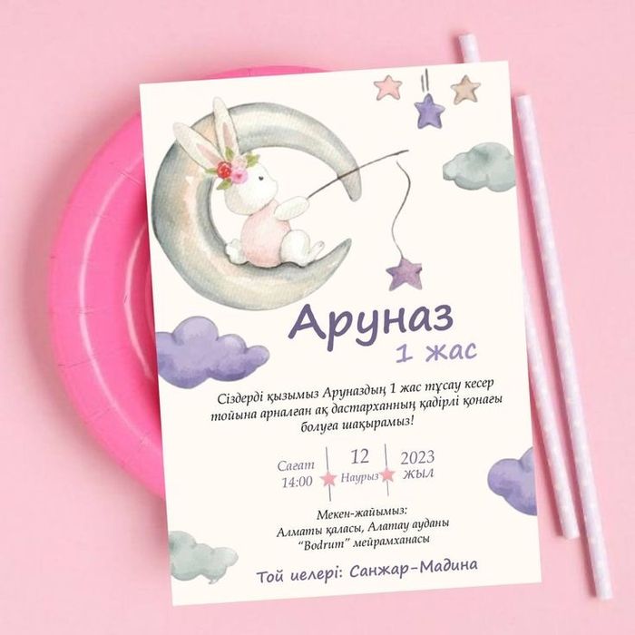 шакырту/пригласительные ең арзан багада