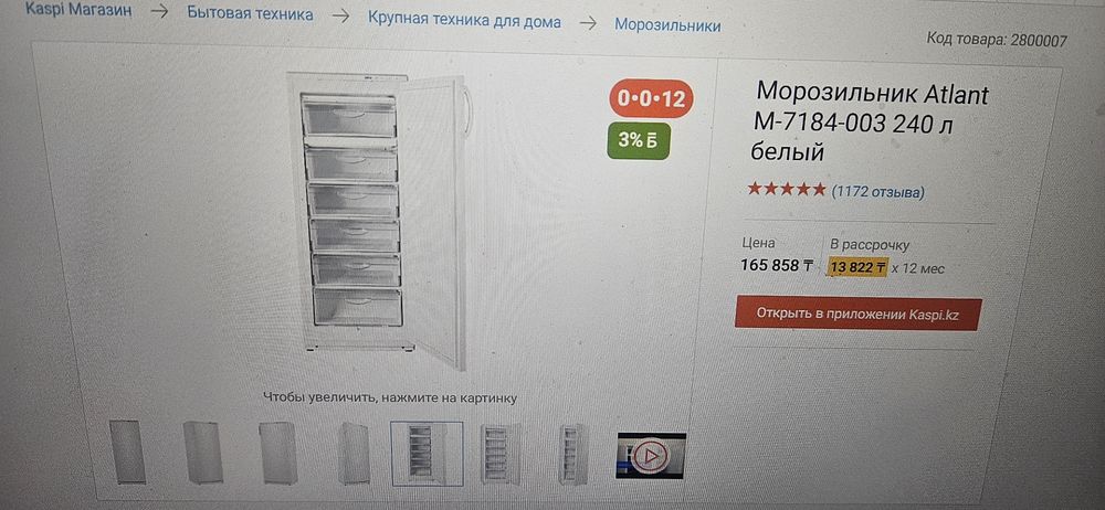 Морозильник Атлант  белый
