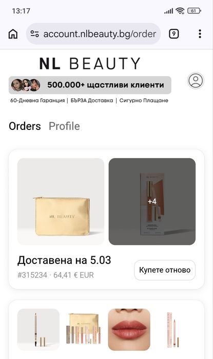 Комплекти Nl beauty