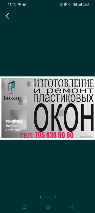 Изготовление, установка и ремонт пластиковых окон