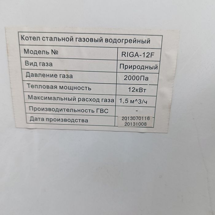 Напольный газовый котел Riga 12F