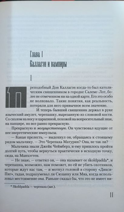 Темная башня Стивен Кинг