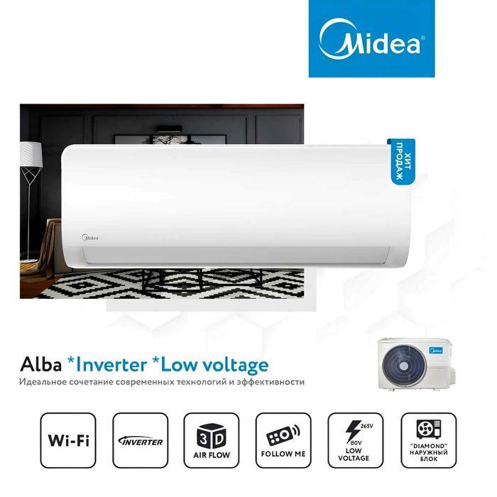 Кондиционер MIDEA ALBA 12. Бесплатная доставка по городу и с гарантией