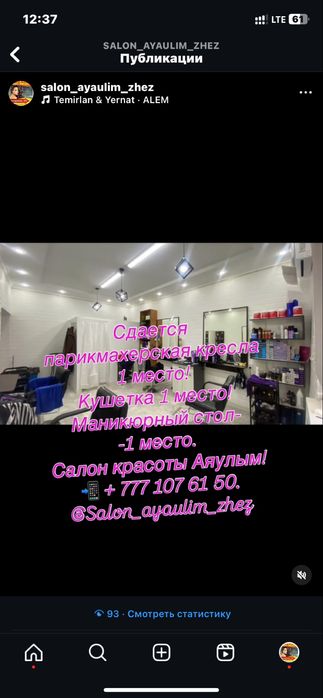 Место в салоне парикмахерская