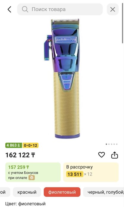 Машинка для стрижка (babylis pro)