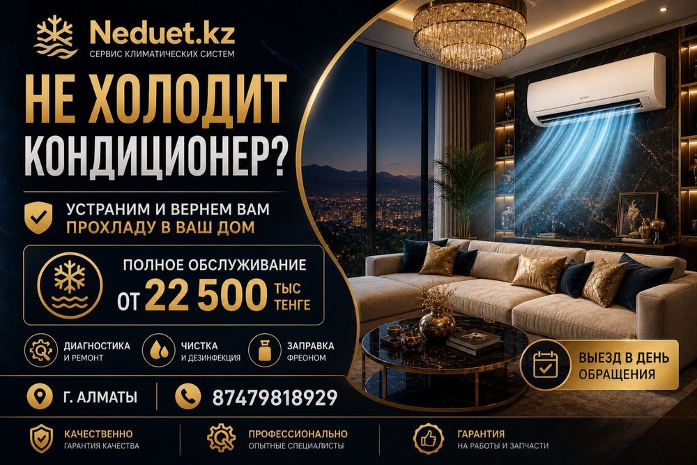 Заправка/ремонт/кондиционеров