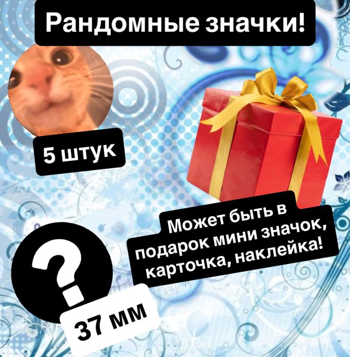 Рандомные значки.