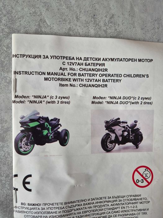 Акумулаторен мотор