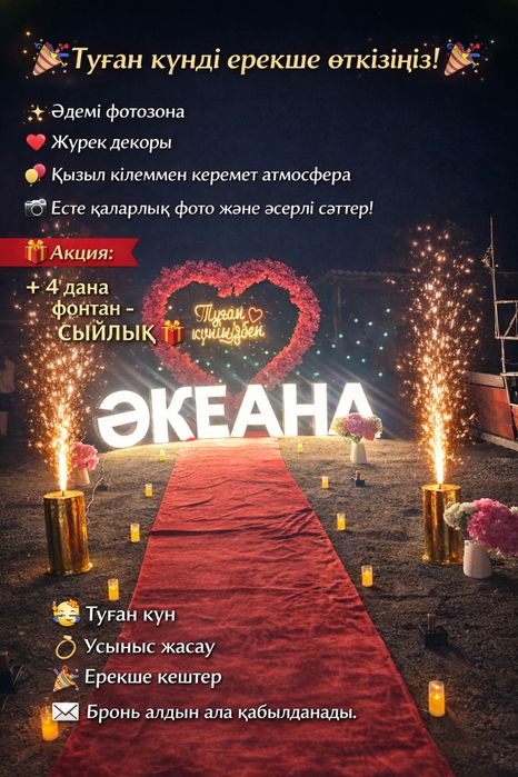 Туған күн құттықтау. Поздравление. 20.000 тг