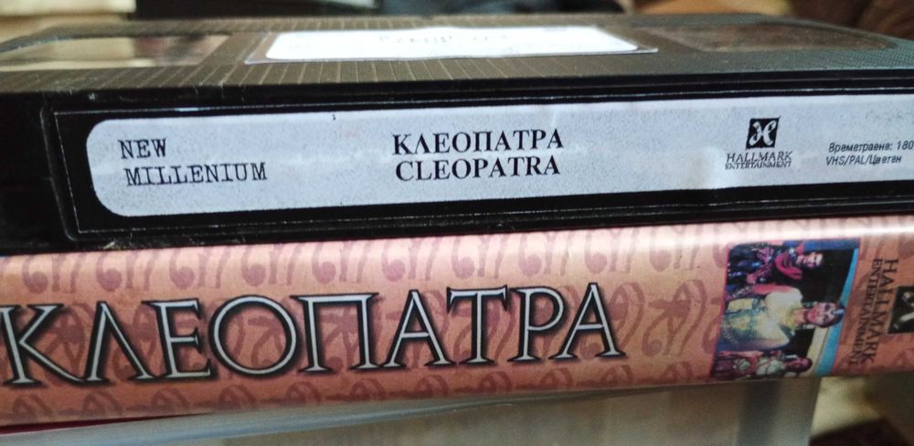 Видеокасети с филми