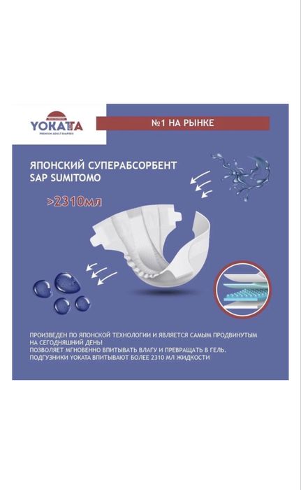 Памперсы YOKATTA