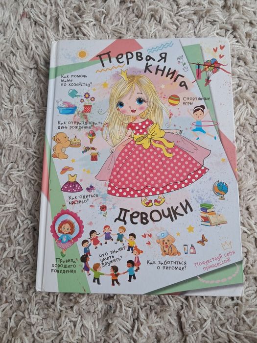 Первая книоа Девочки