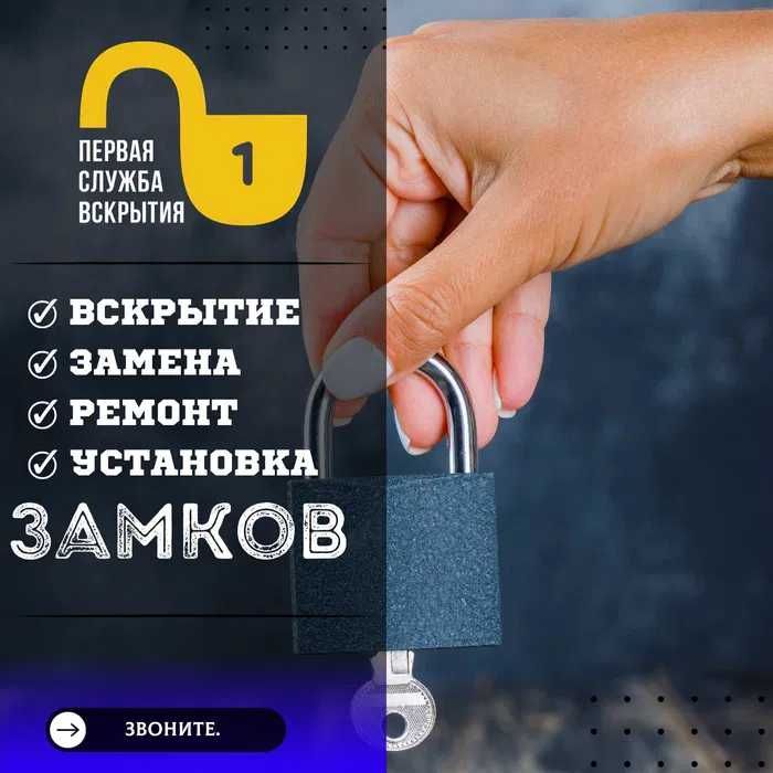 Вскрытие авто, гаражей, сейфов.Замена и ремонт 24/7медвежатник