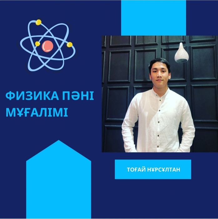 Репетитор по физике онлайн