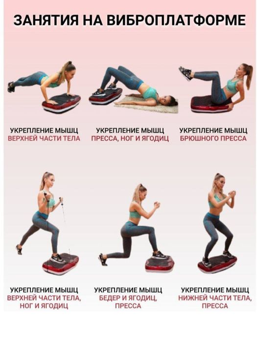 Массажёр Виброплатформа